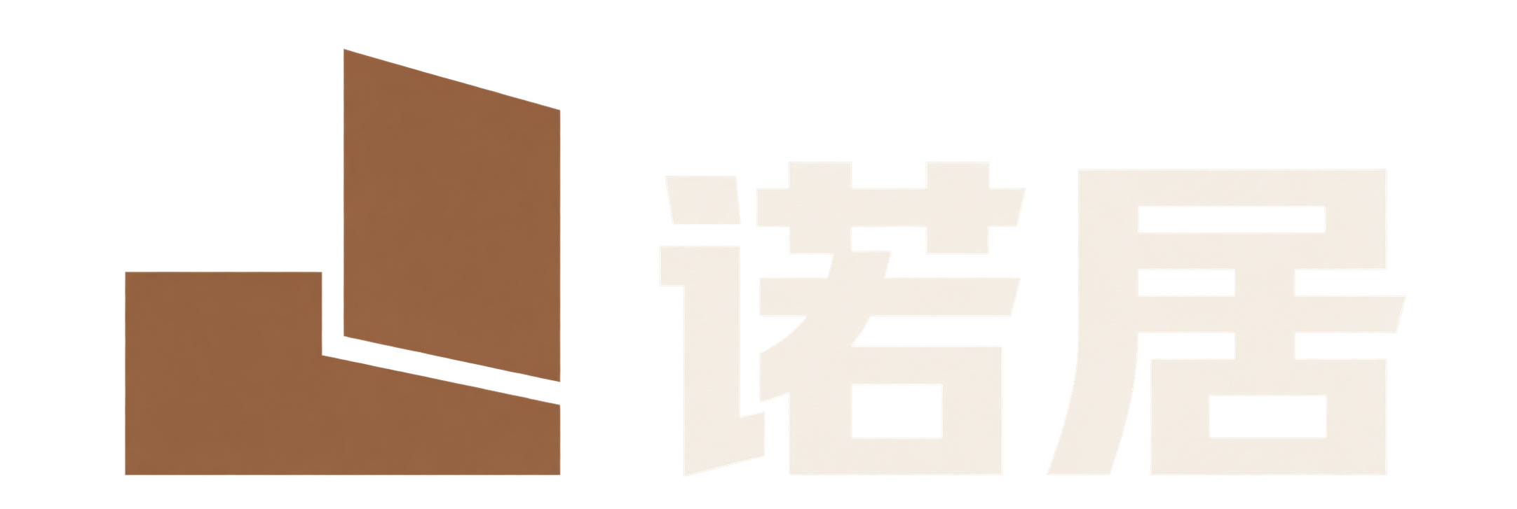 诺居诺居家居